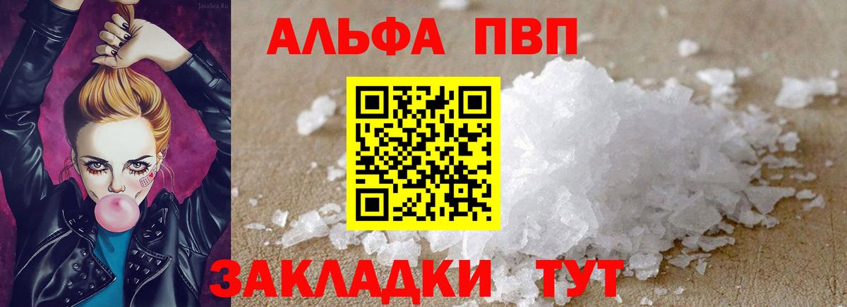 APVP Соль  A-PVP VHQ  Набережные Челны  Вход с VPN 