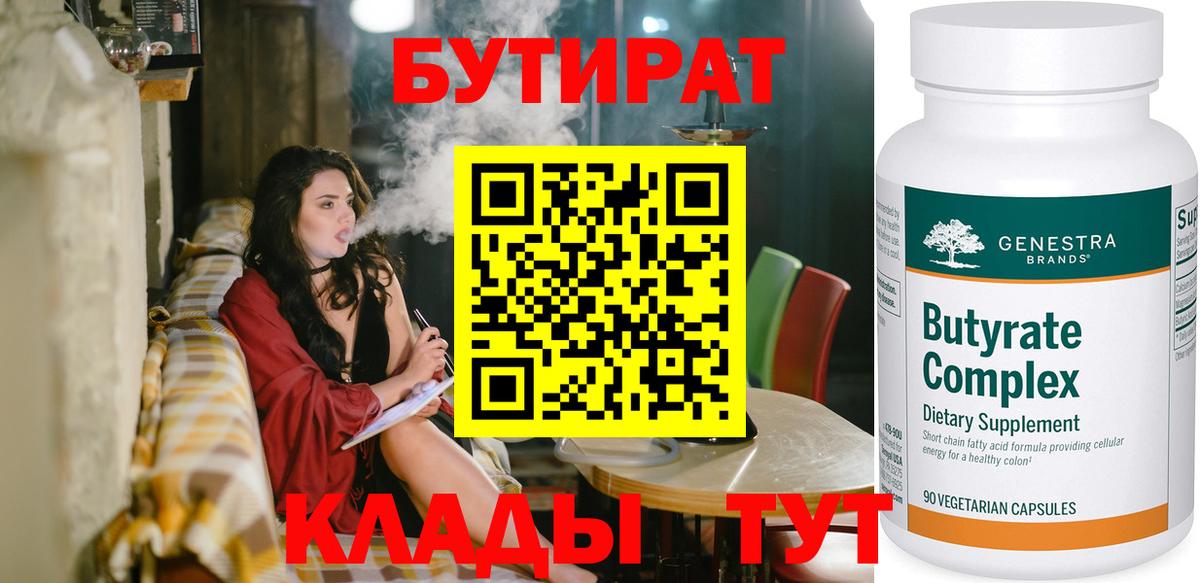 Бутират GHB Набережные Челны