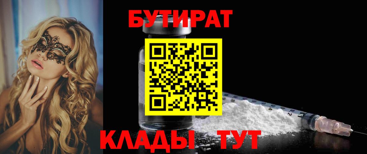 БУТИРАТ  Вход с VPN  Набережные Челны  БУТИРАТ жидкий экстази 