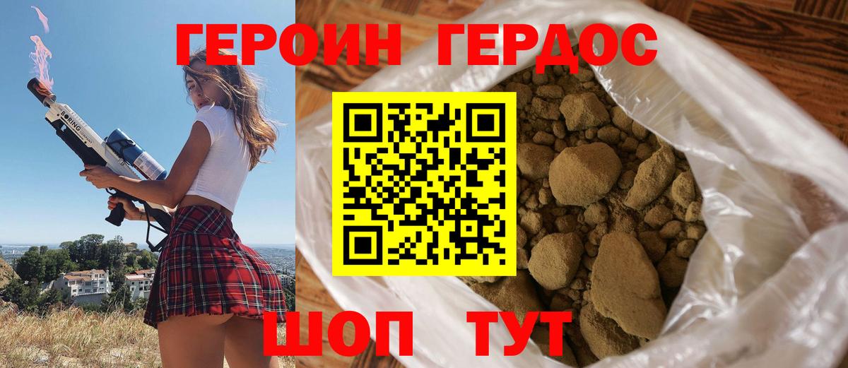 Героин VHQ Набережные Челны