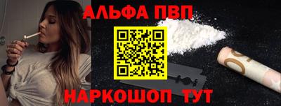альфа пвп Ставрополь