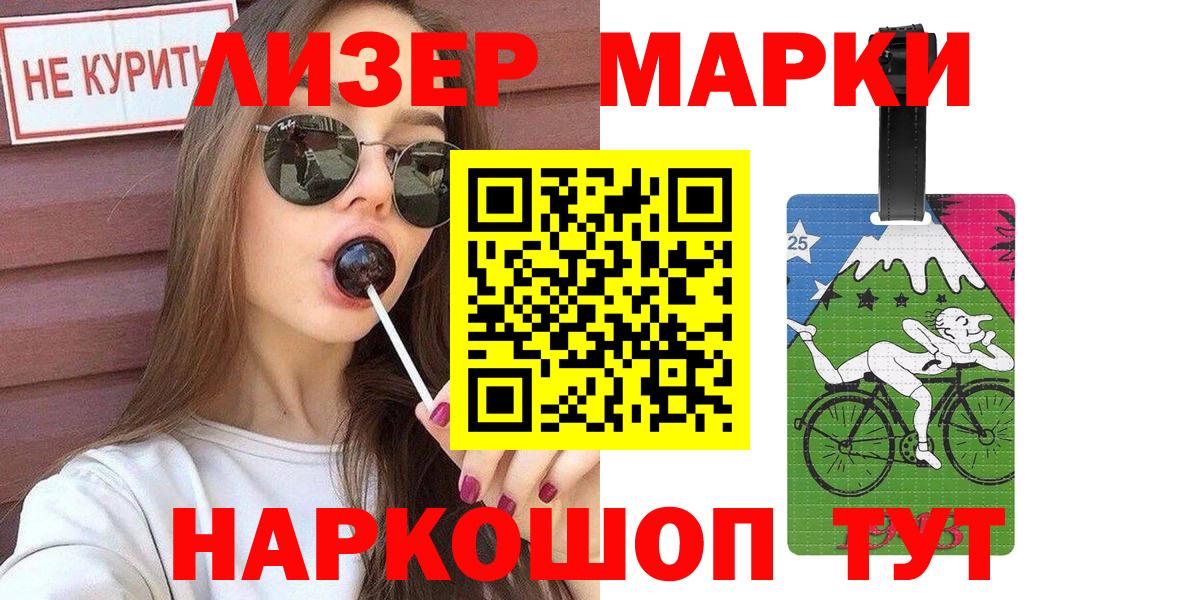 Набережные Челны  Наркотические марки 1,8мг  Марки 25I-NBOMe  Наркотические марки 1,8мг  Вход с VPN 